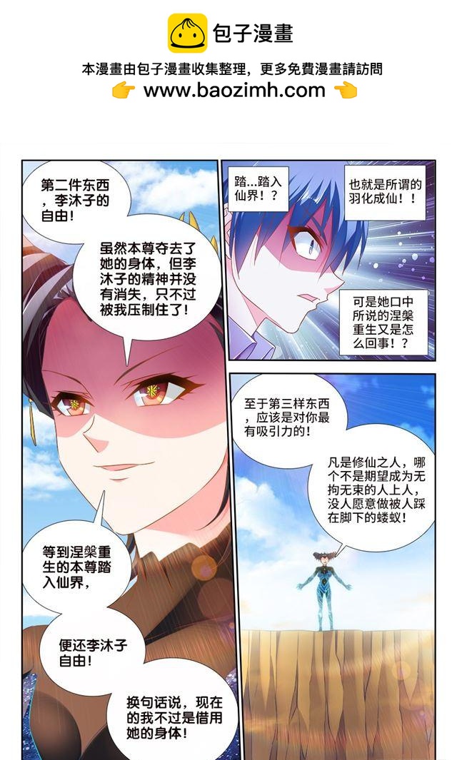 《我的天劫女友/我的双修道侣》468、猜测 第4页