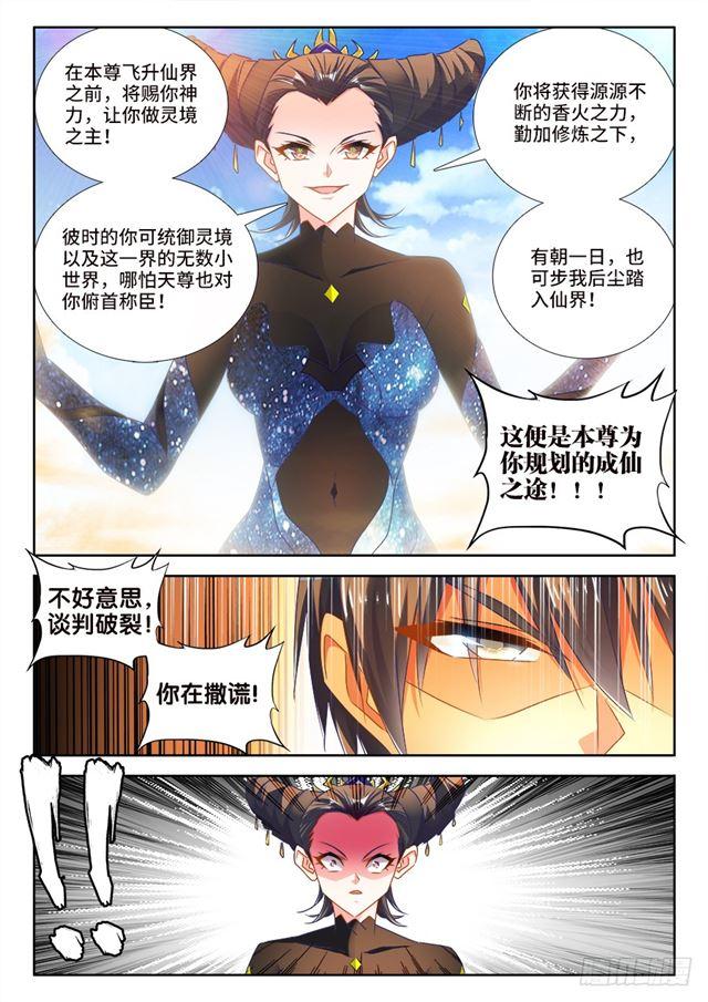 《我的天劫女友/我的双修道侣》468、猜测 第5页
