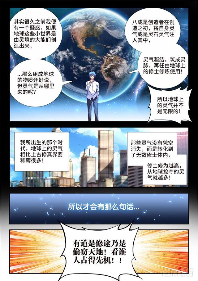 《我的天劫女友/我的双修道侣》468、猜测 第6页