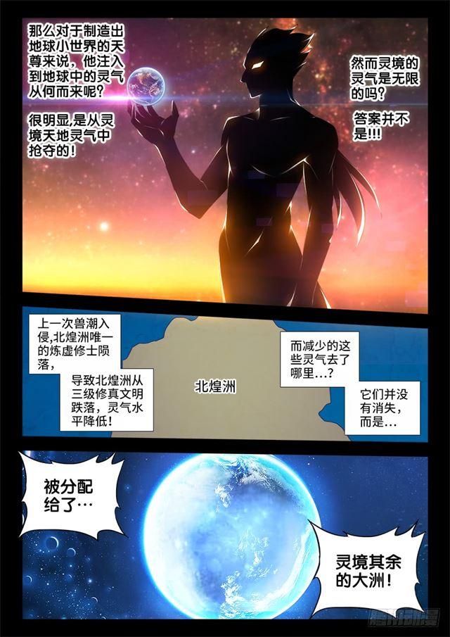 《我的天劫女友/我的双修道侣》468、猜测 第7页