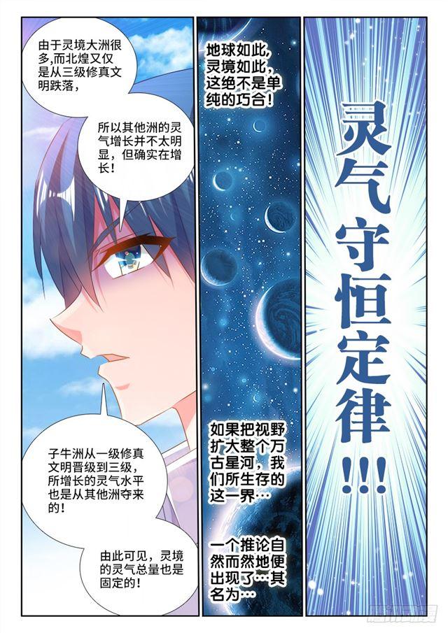 《我的天劫女友/我的双修道侣》468、猜测 第8页