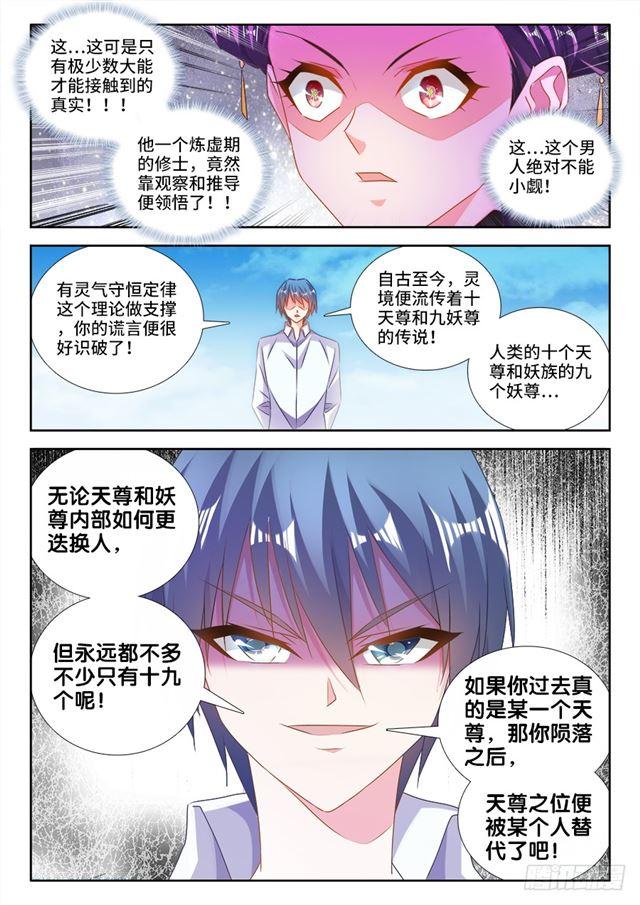 《我的天劫女友/我的双修道侣》468、猜测 第9页