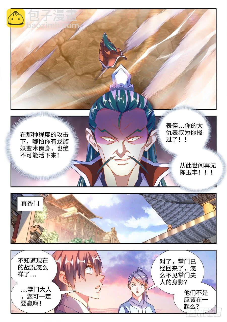 《我的天劫女友/我的双修道侣》466、龙焰 第10页