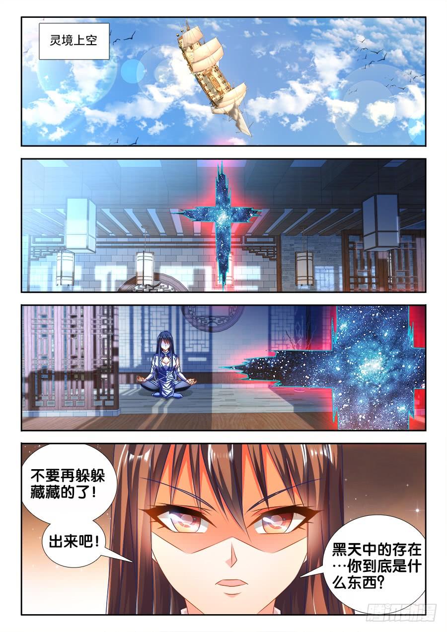 《我的天劫女友/我的双修道侣》466、龙焰 第11页