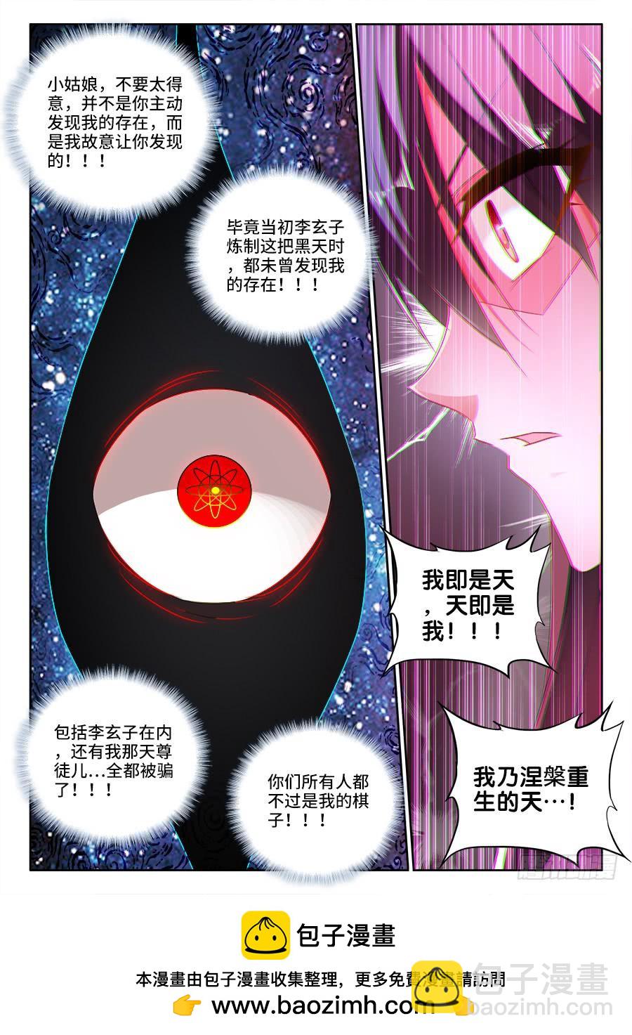 《我的天劫女友/我的双修道侣》466、龙焰 第12页
