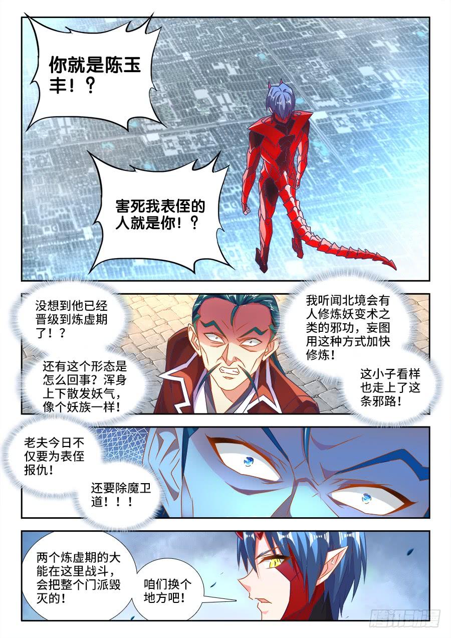 《我的天劫女友/我的双修道侣》466、龙焰 第1页