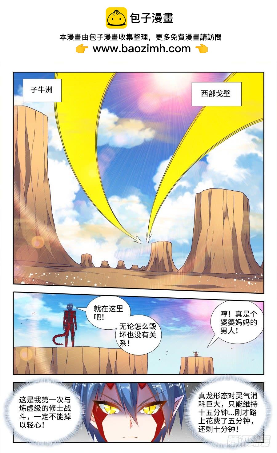 《我的天劫女友/我的双修道侣》466、龙焰 第2页
