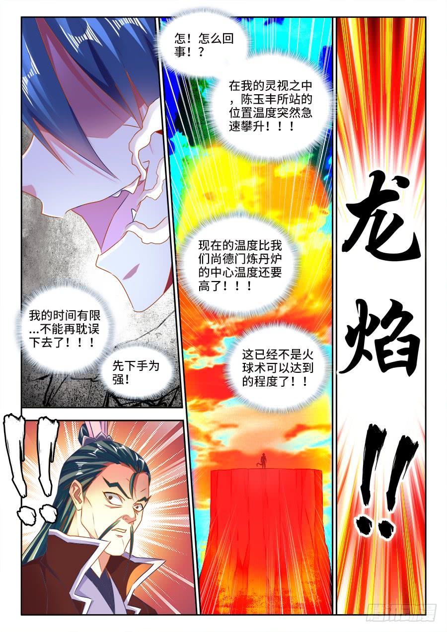 《我的天劫女友/我的双修道侣》466、龙焰 第3页