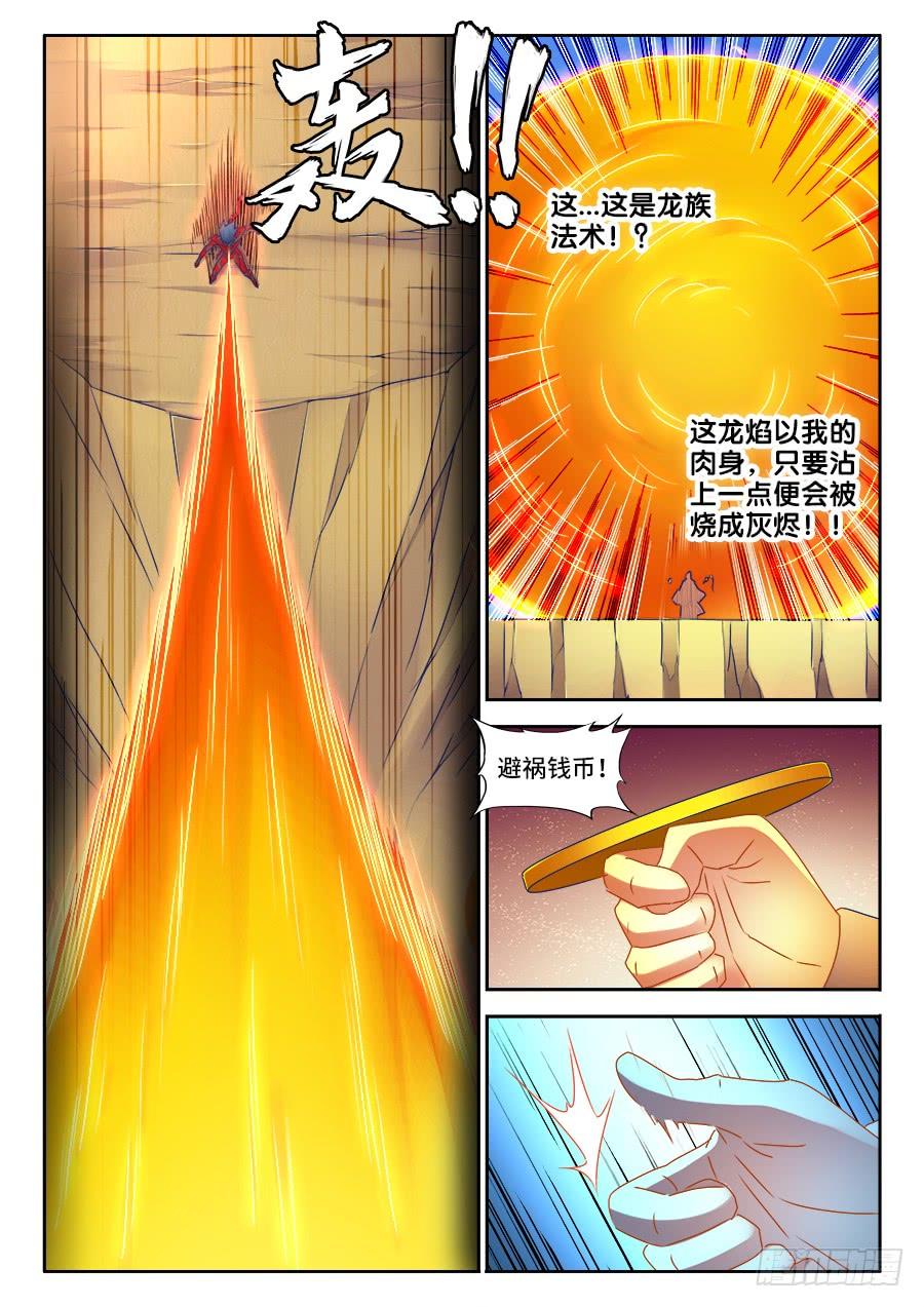 《我的天劫女友/我的双修道侣》466、龙焰 第4页