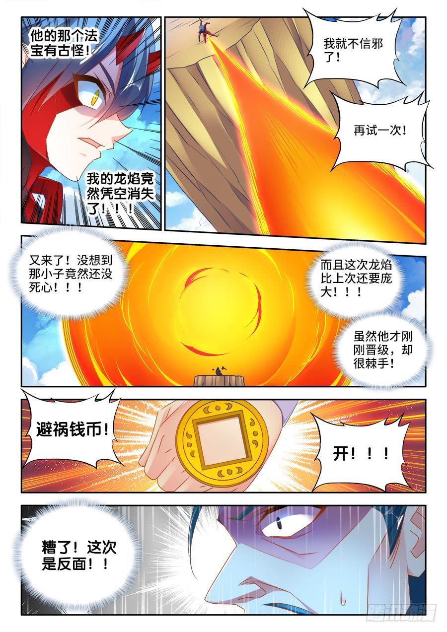 《我的天劫女友/我的双修道侣》466、龙焰 第7页