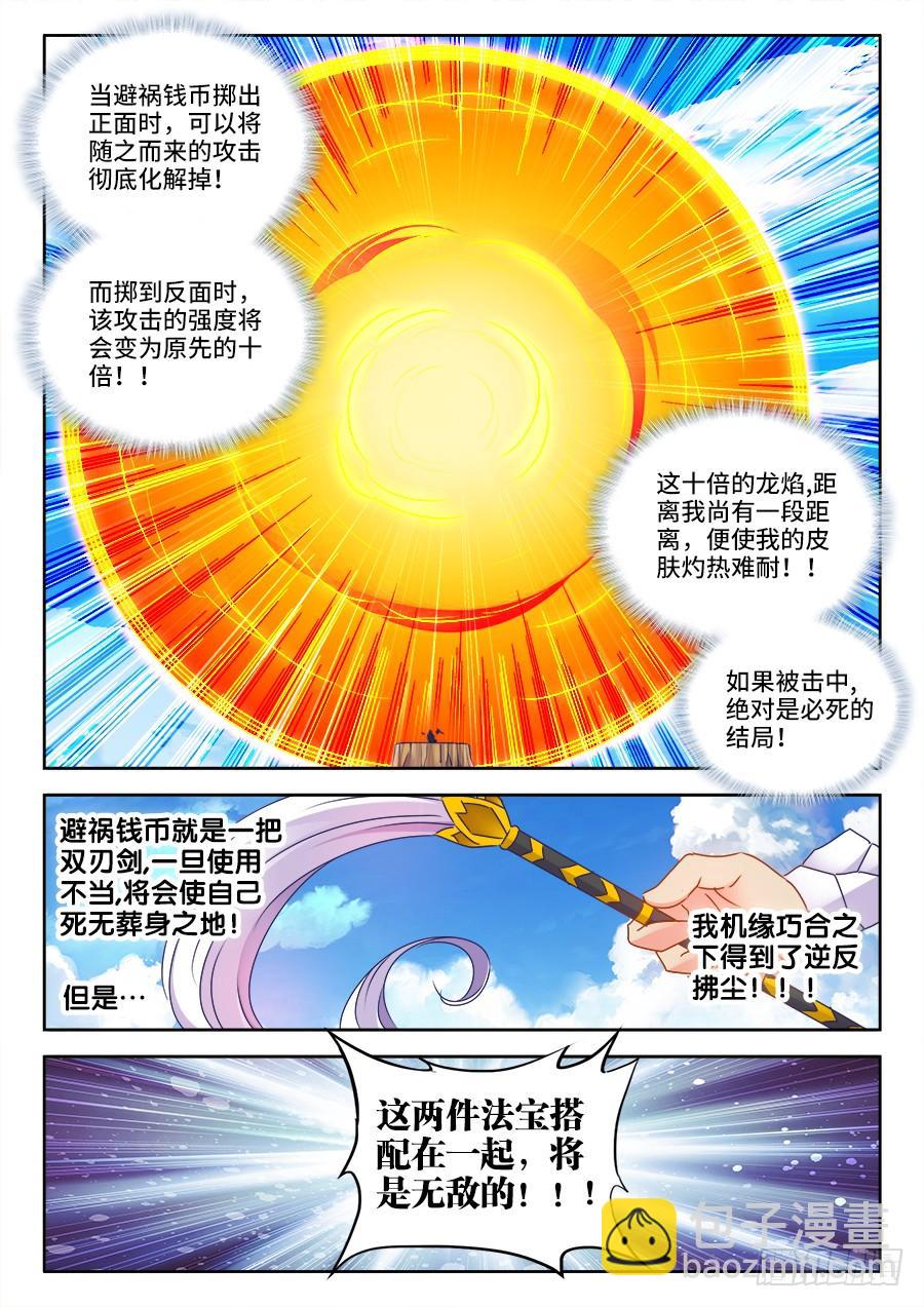 《我的天劫女友/我的双修道侣》466、龙焰 第8页