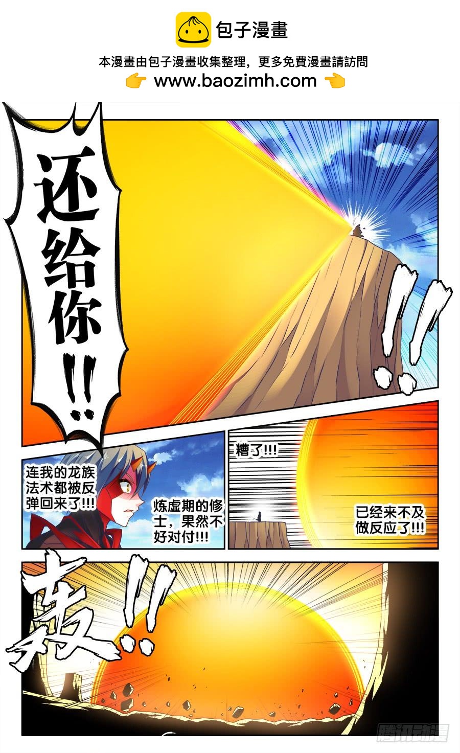 《我的天劫女友/我的双修道侣》466、龙焰 第9页