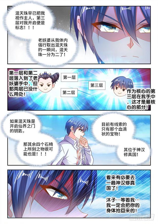 《我的天劫女友/我的双修道侣》469、天尊遗产 第10页