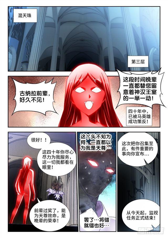 《我的天劫女友/我的双修道侣》469、天尊遗产 第11页