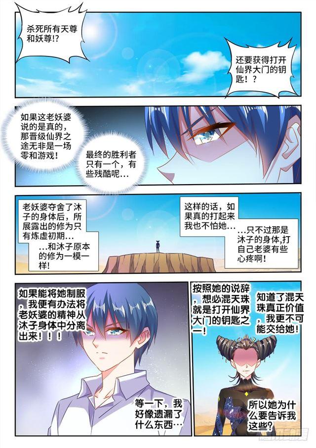 《我的天劫女友/我的双修道侣》469、天尊遗产 第1页