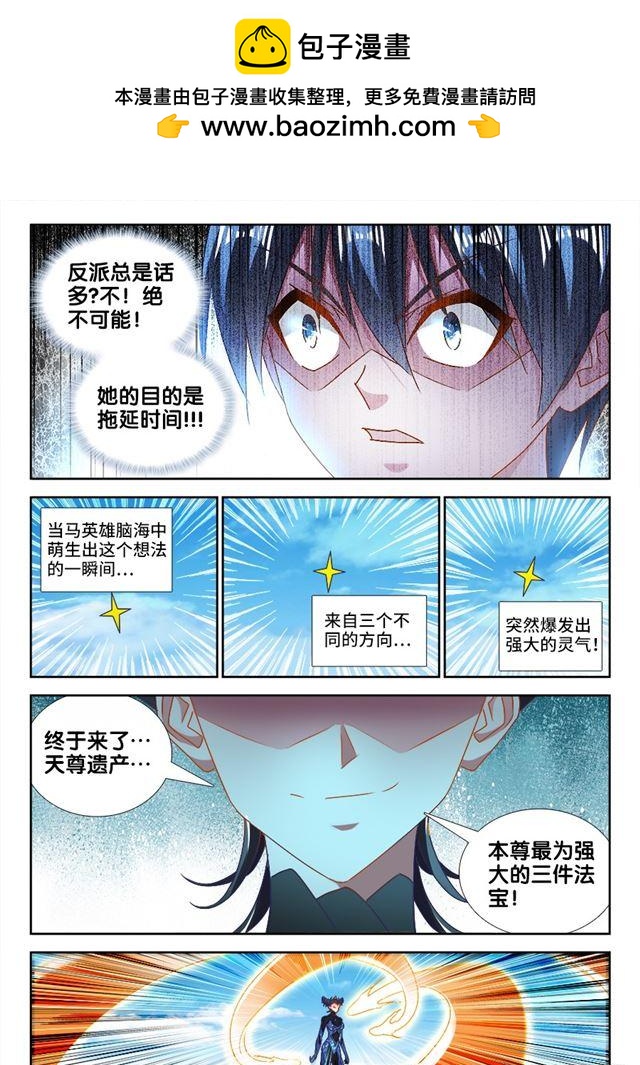 《我的天劫女友/我的双修道侣》469、天尊遗产 第2页