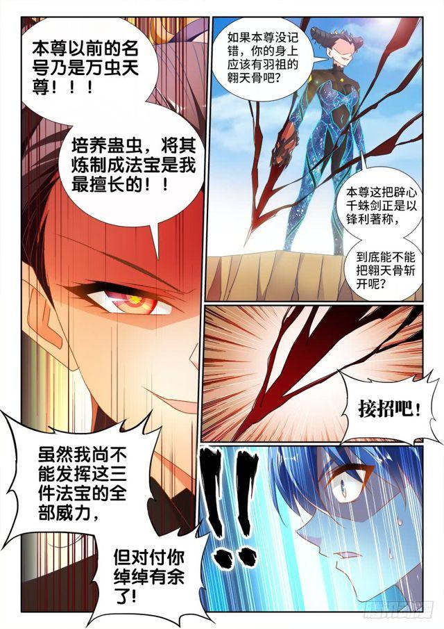 《我的天劫女友/我的双修道侣》469、天尊遗产 第4页