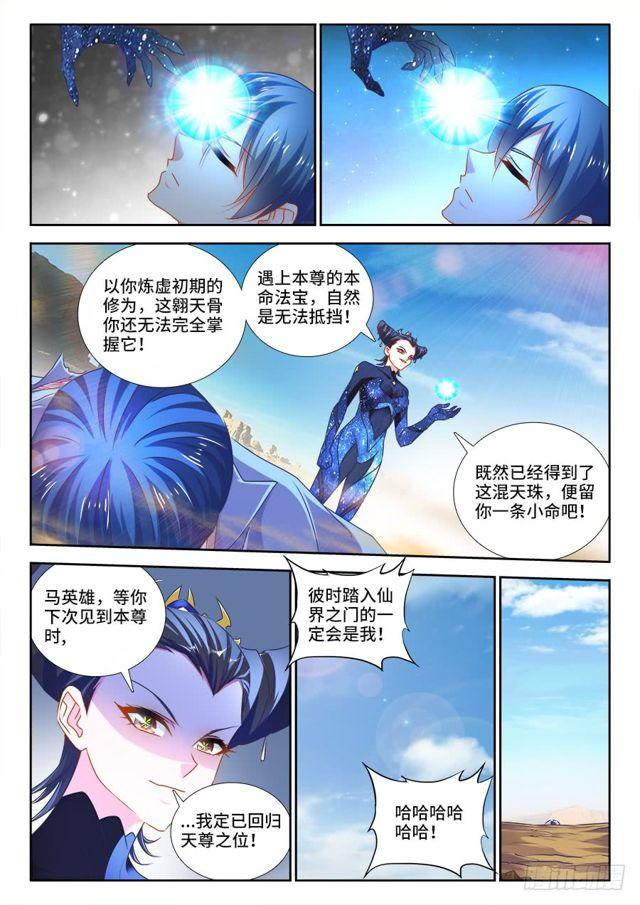 《我的天劫女友/我的双修道侣》469、天尊遗产 第7页