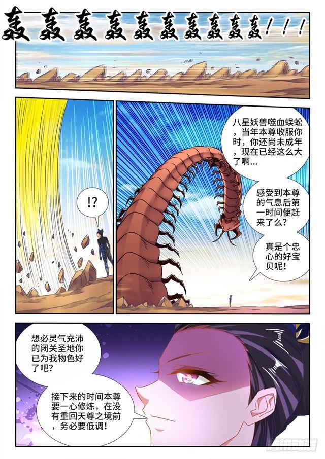 《我的天劫女友/我的双修道侣》469、天尊遗产 第8页