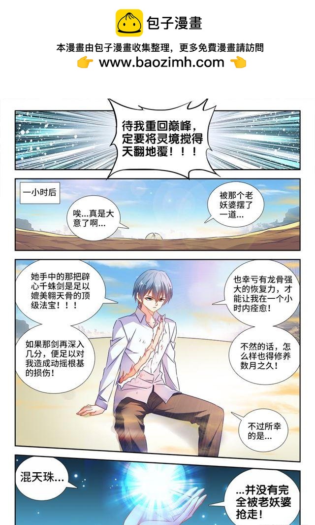 《我的天劫女友/我的双修道侣》469、天尊遗产 第9页