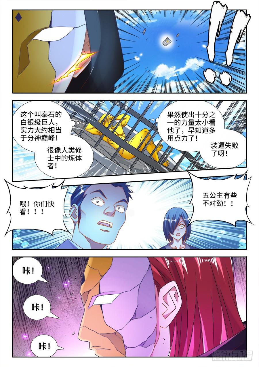 《我的天劫女友/我的双修道侣》472、五皇女 第11页