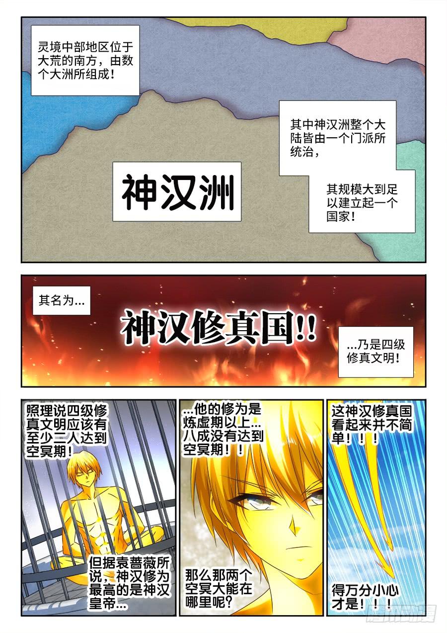 《我的天劫女友/我的双修道侣》472、五皇女 第1页