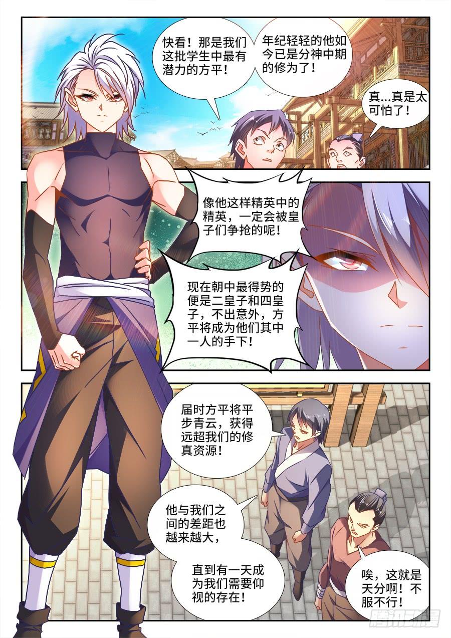 《我的天劫女友/我的双修道侣》472、五皇女 第3页