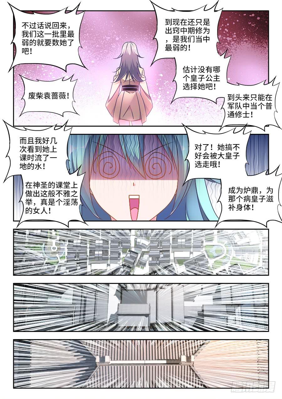 《我的天劫女友/我的双修道侣》472、五皇女 第4页