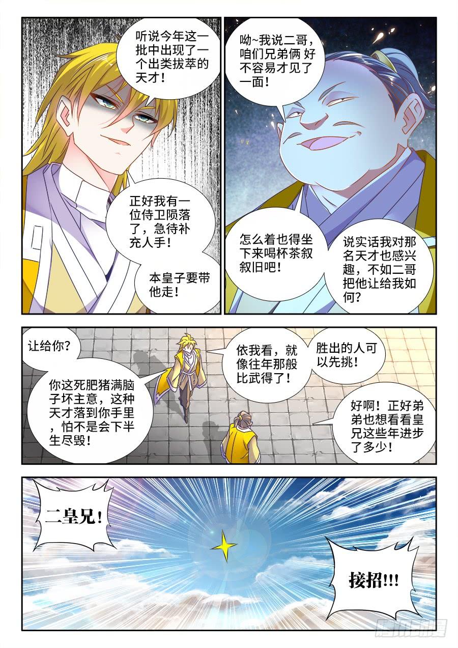 《我的天劫女友/我的双修道侣》472、五皇女 第6页