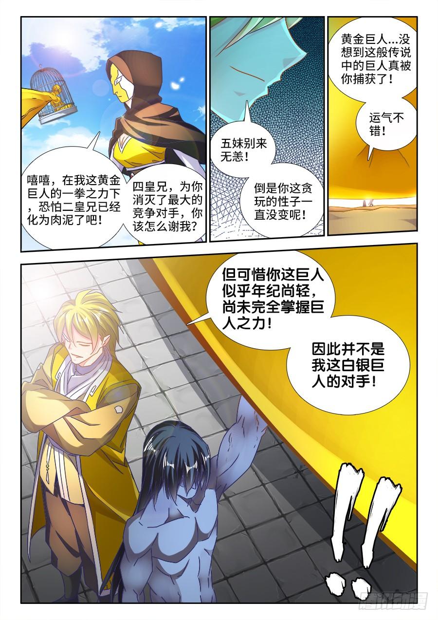《我的天劫女友/我的双修道侣》472、五皇女 第9页