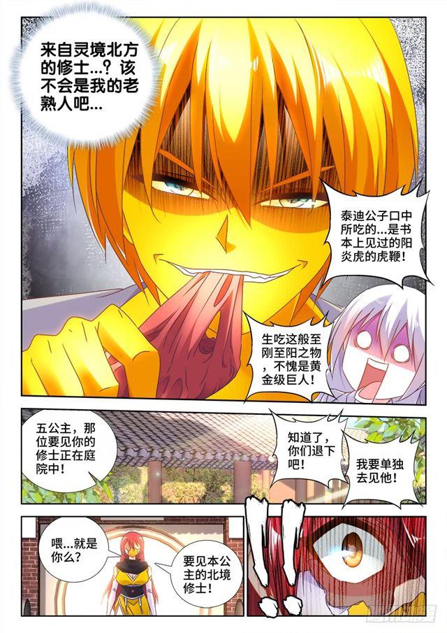 《我的天劫女友/我的双修道侣》476、以形补形 第10页