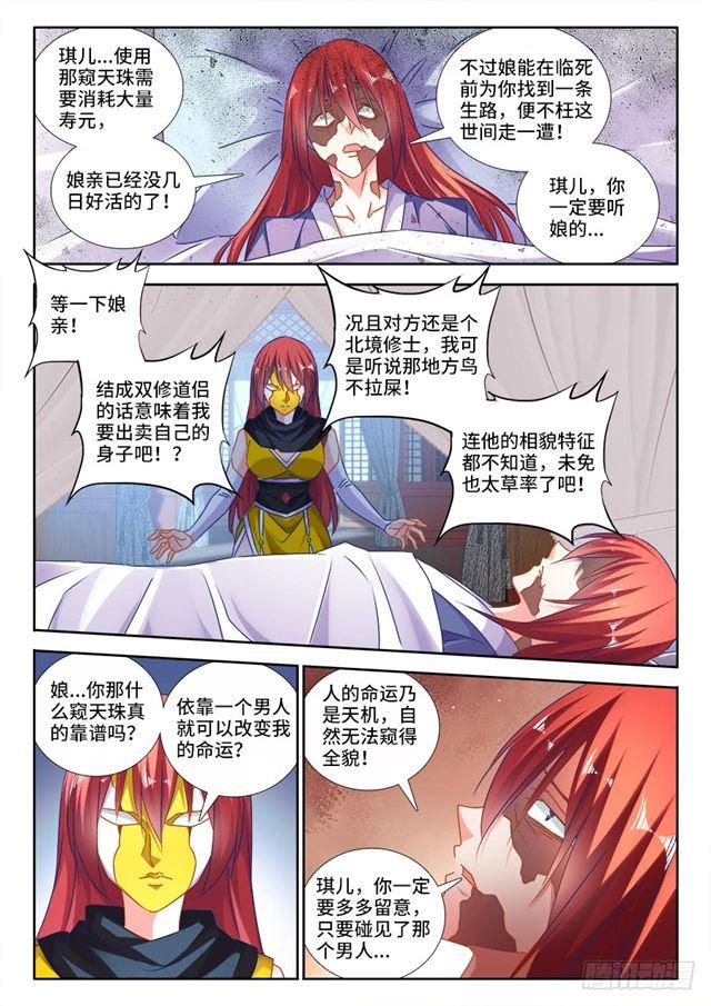 《我的天劫女友/我的双修道侣》476、以形补形 第1页