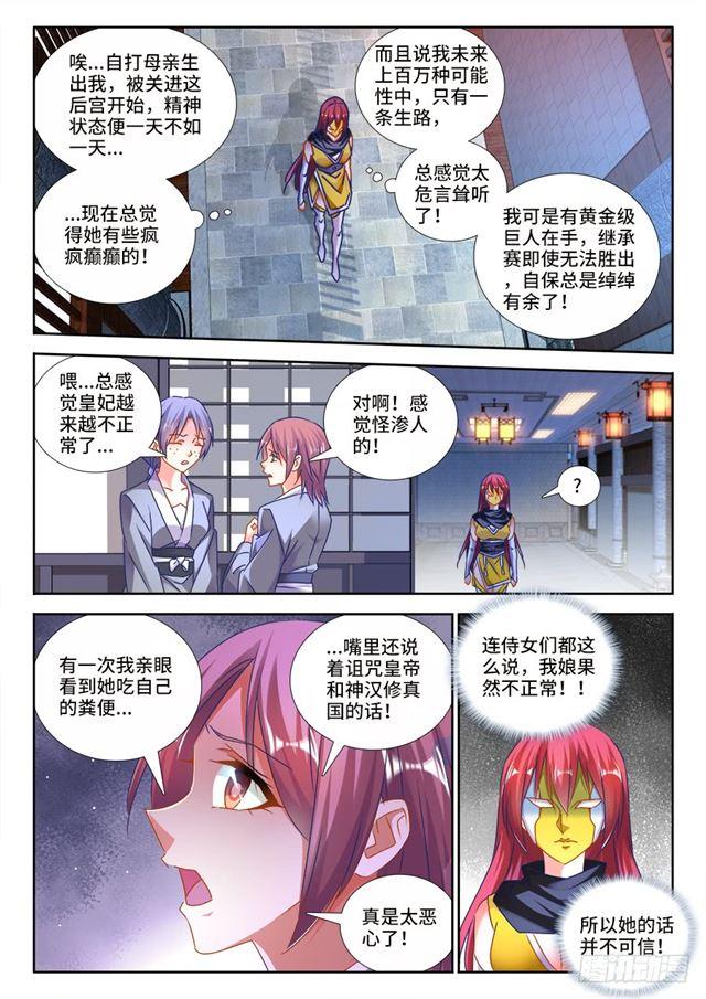 《我的天劫女友/我的双修道侣》476、以形补形 第3页
