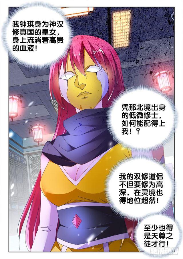 《我的天劫女友/我的双修道侣》476、以形补形 第4页