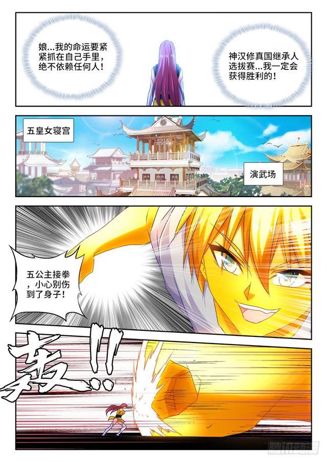 《我的天劫女友/我的双修道侣》476、以形补形 第5页