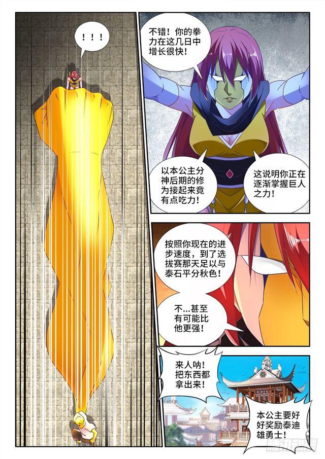 《我的天劫女友/我的双修道侣》476、以形补形 第6页