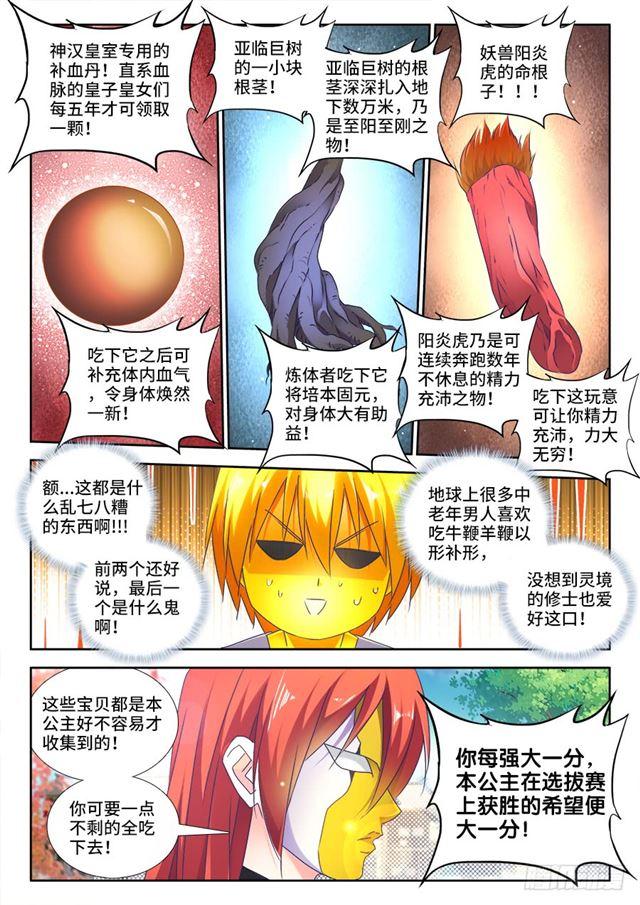 《我的天劫女友/我的双修道侣》476、以形补形 第7页