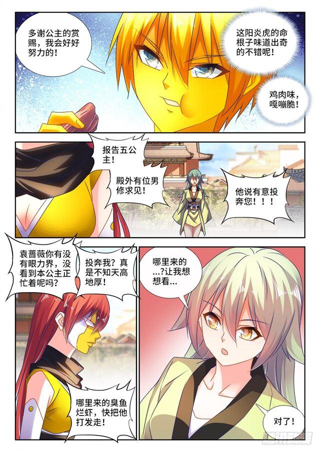 《我的天劫女友/我的双修道侣》476、以形补形 第8页