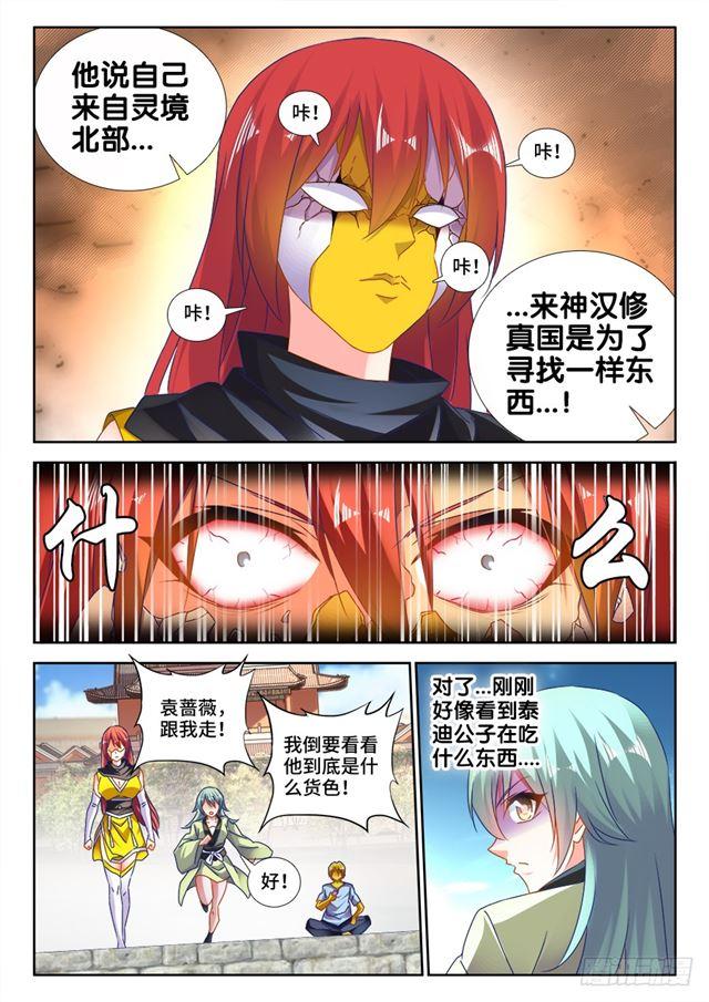 《我的天劫女友/我的双修道侣》476、以形补形 第9页