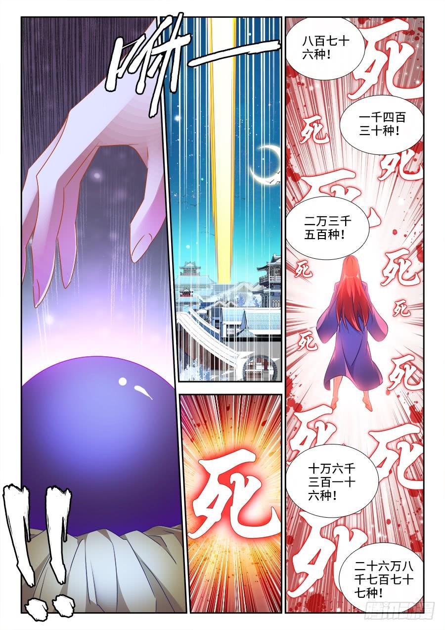 《我的天劫女友/我的双修道侣》475、毒咒 第10页