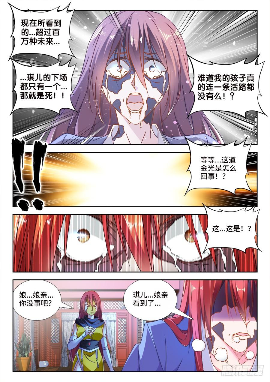《我的天劫女友/我的双修道侣》475、毒咒 第11页