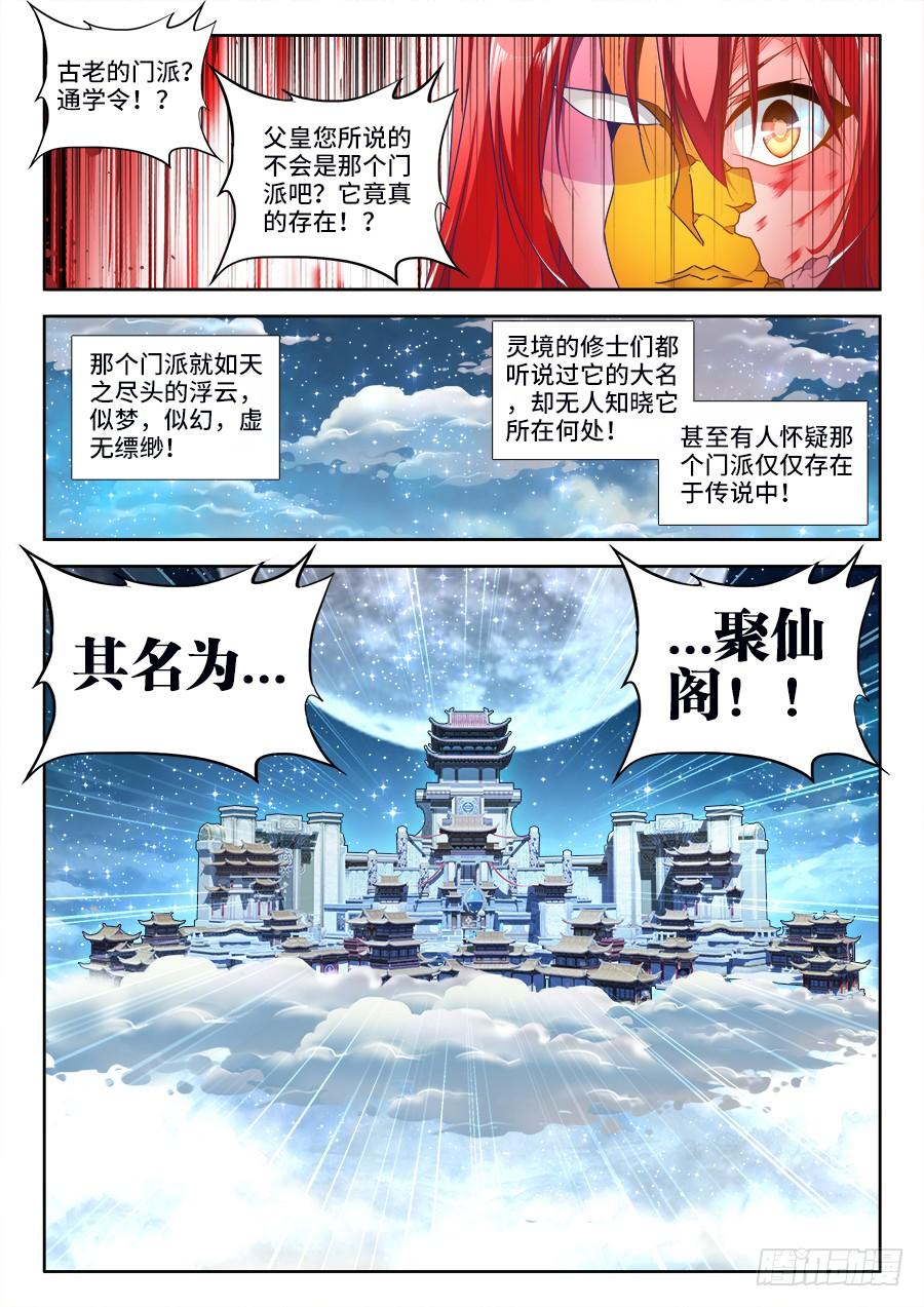 《我的天劫女友/我的双修道侣》475、毒咒 第1页