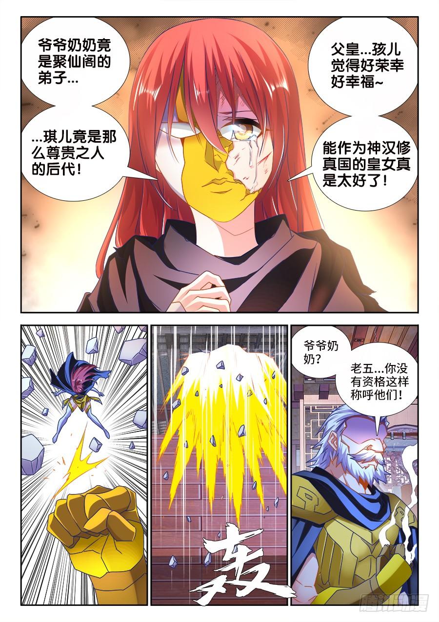 《我的天劫女友/我的双修道侣》475、毒咒 第3页