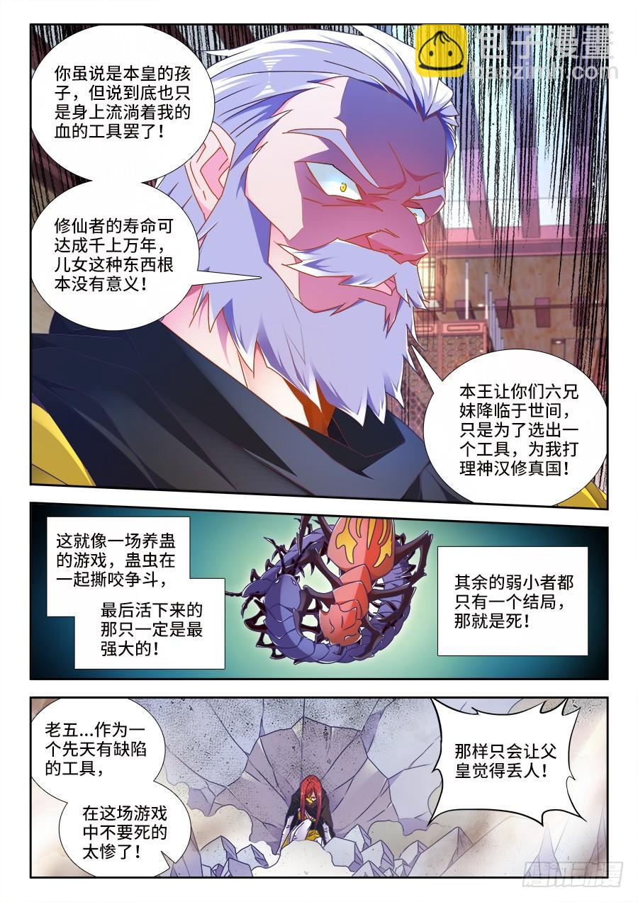 《我的天劫女友/我的双修道侣》475、毒咒 第4页