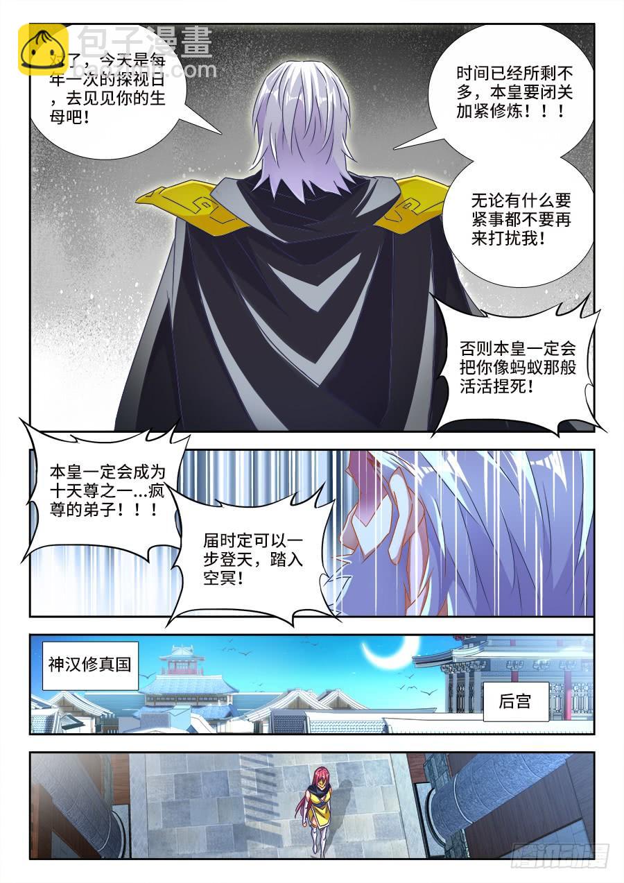 《我的天劫女友/我的双修道侣》475、毒咒 第5页