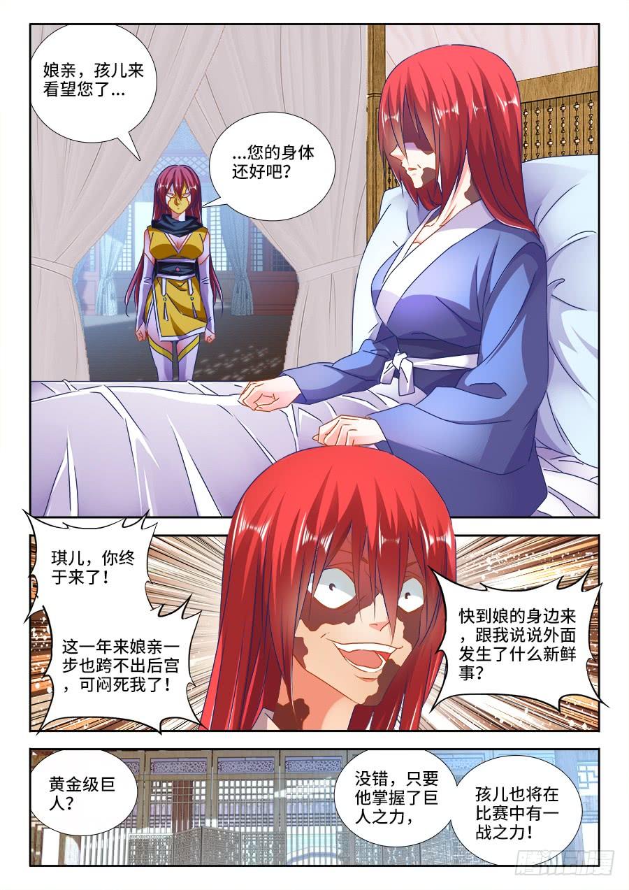 《我的天劫女友/我的双修道侣》475、毒咒 第6页