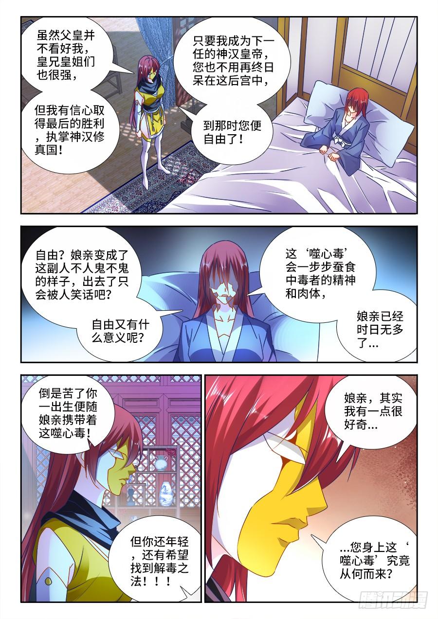 《我的天劫女友/我的双修道侣》475、毒咒 第7页