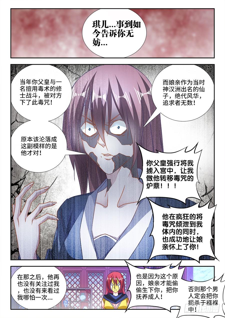《我的天劫女友/我的双修道侣》475、毒咒 第8页