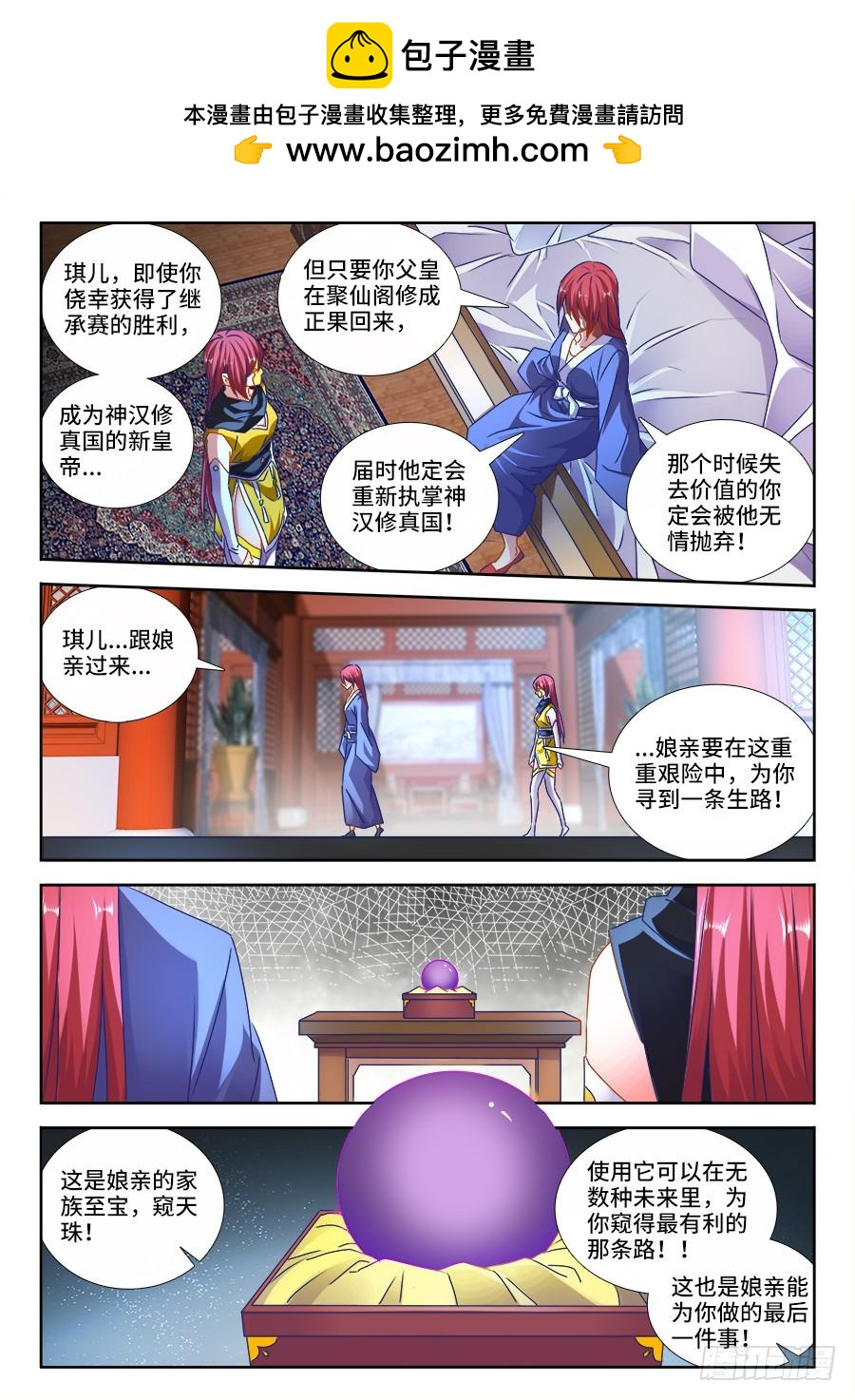 《我的天劫女友/我的双修道侣》475、毒咒 第9页