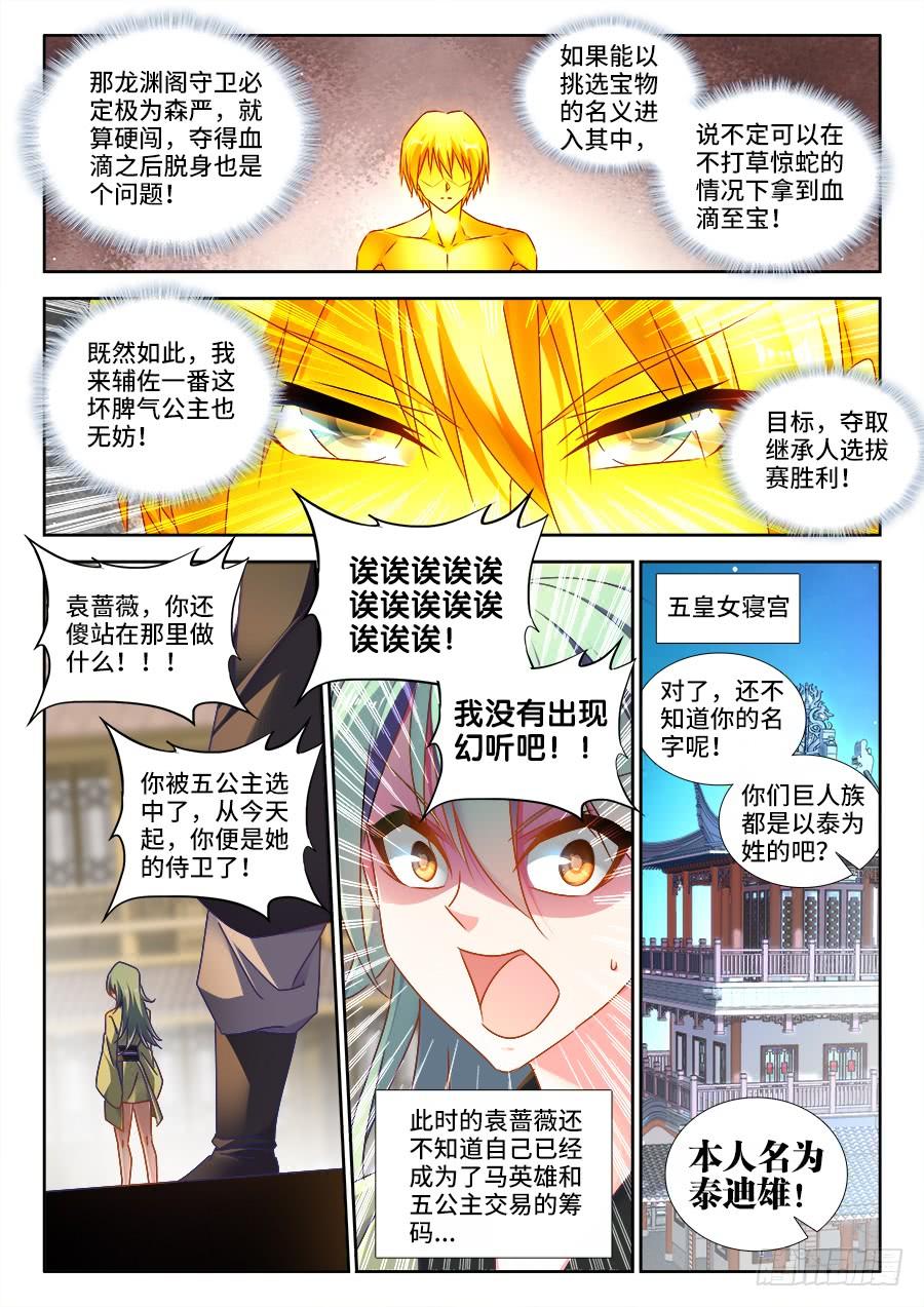 《我的天劫女友/我的双修道侣》473、收入麾下 第10页